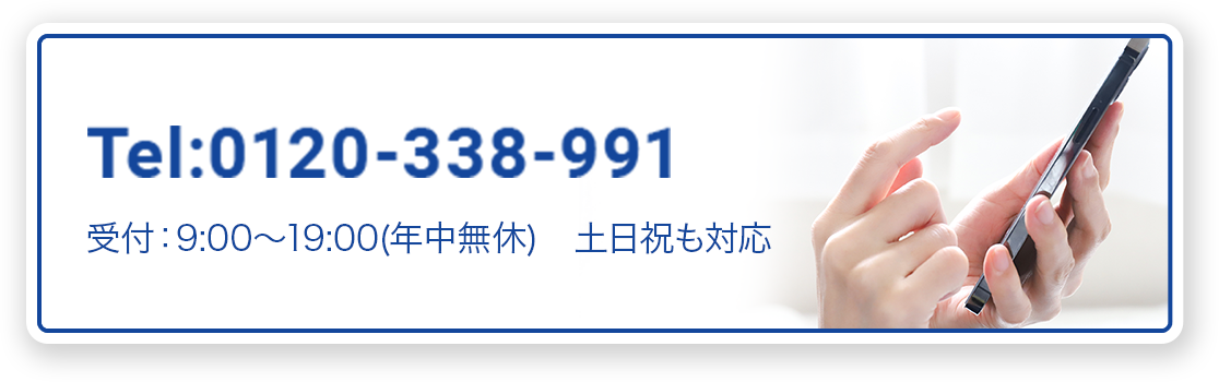 土日祝も対応の相続手続き代行の電話相談