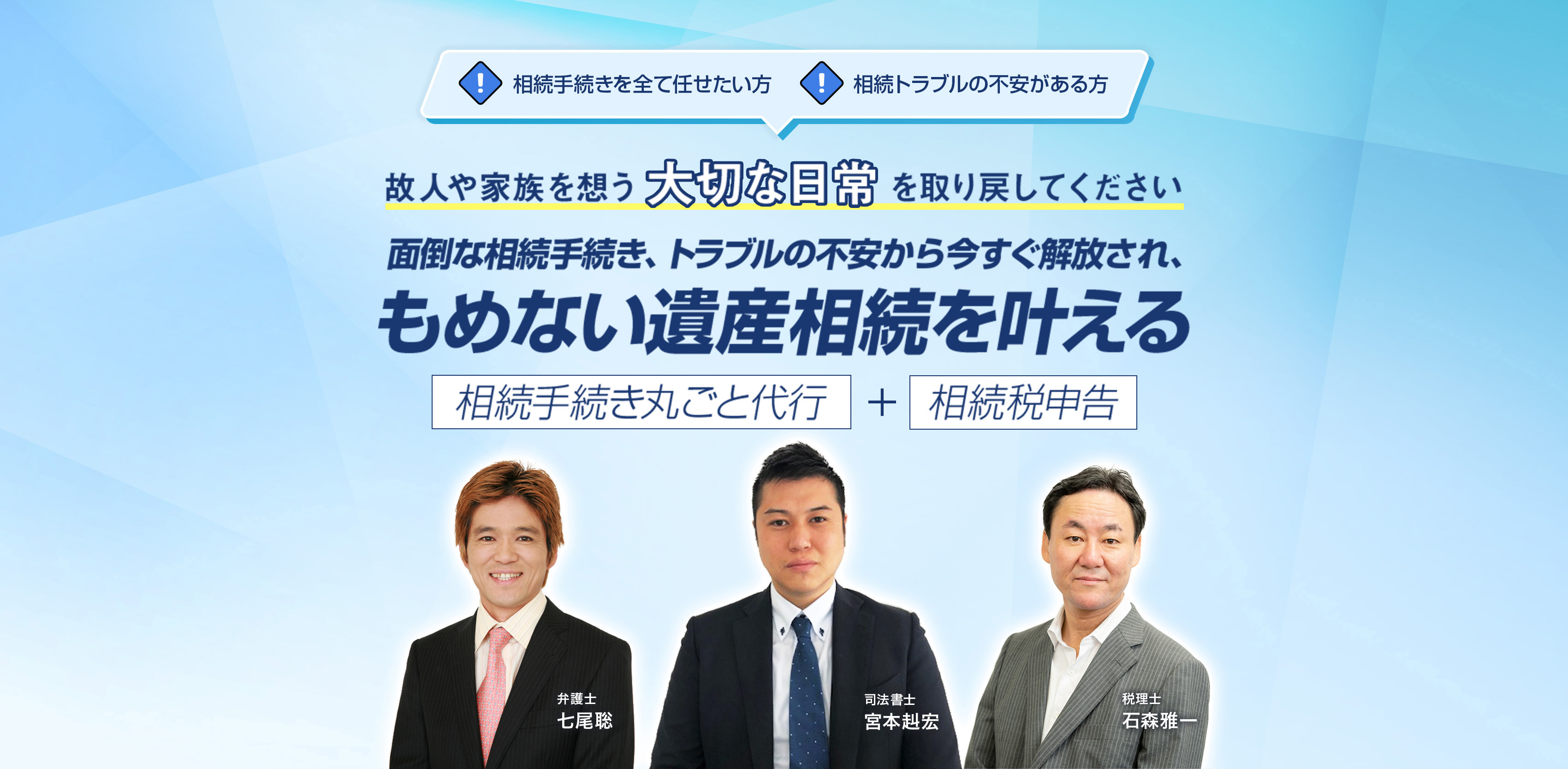 もめない遺産相続を実現する相続手続き代行サービス