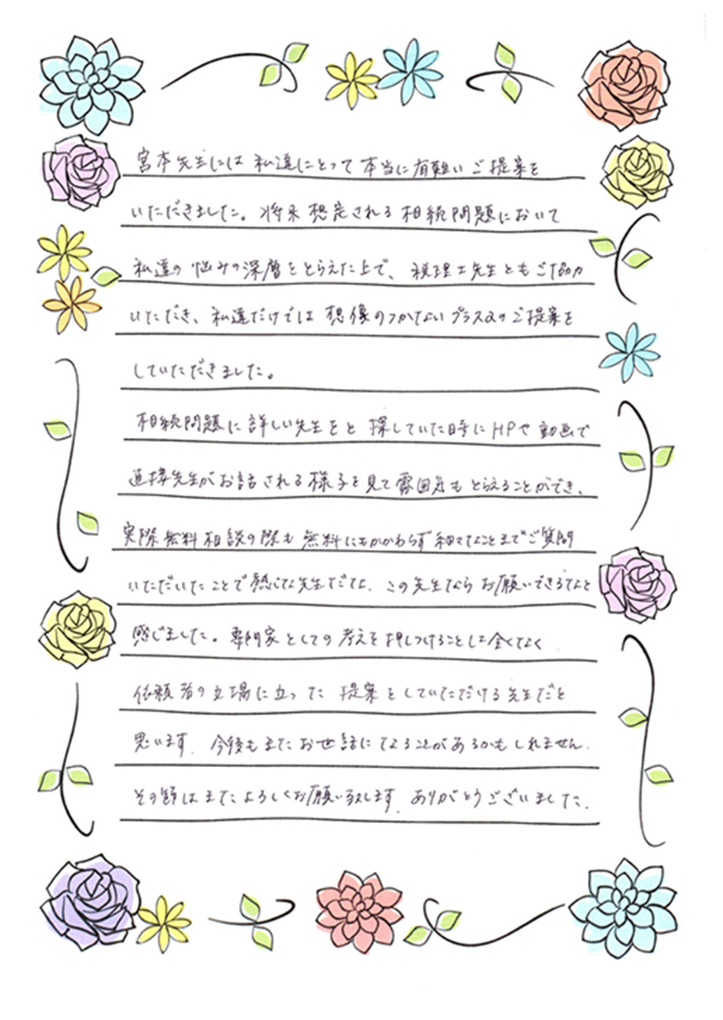 相続手続き代行サービスのおかけでゆっくりとした気持ちで夫を供養できた