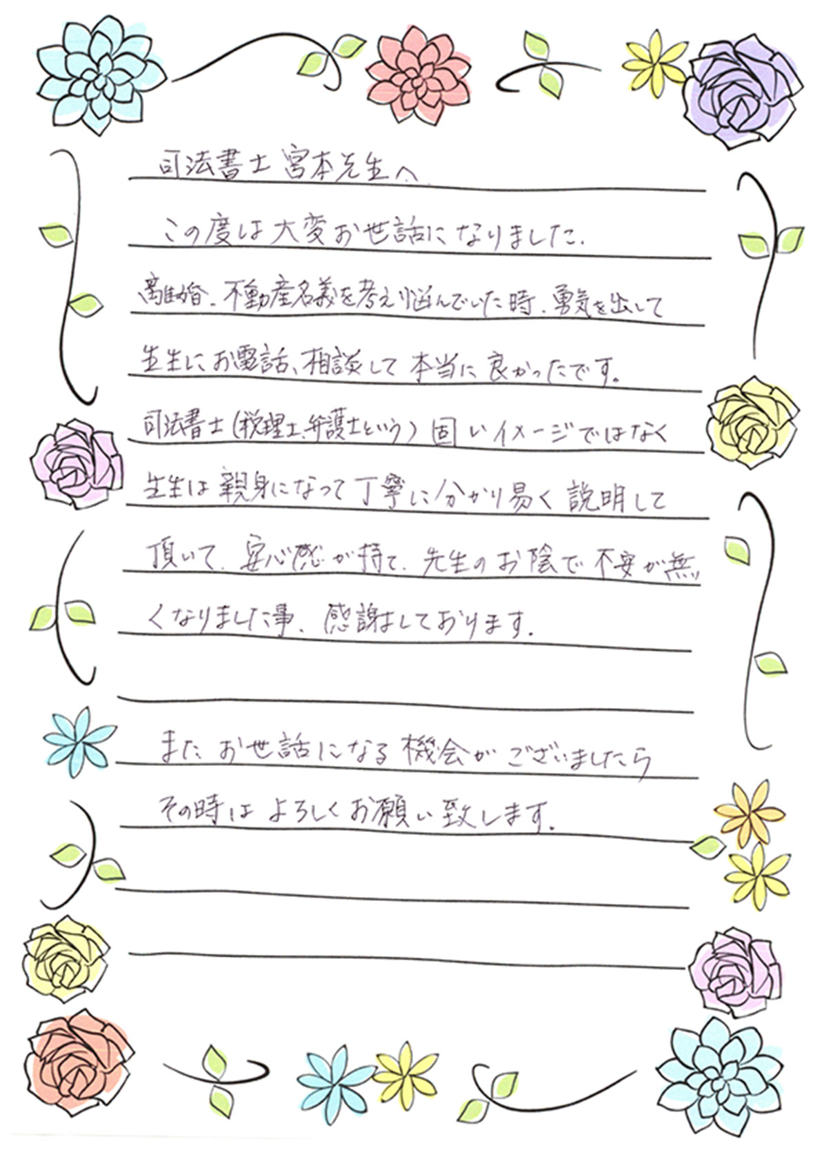 相続手続き代行・遺産相続サポートで面識のない相続人ともめることなく進められた