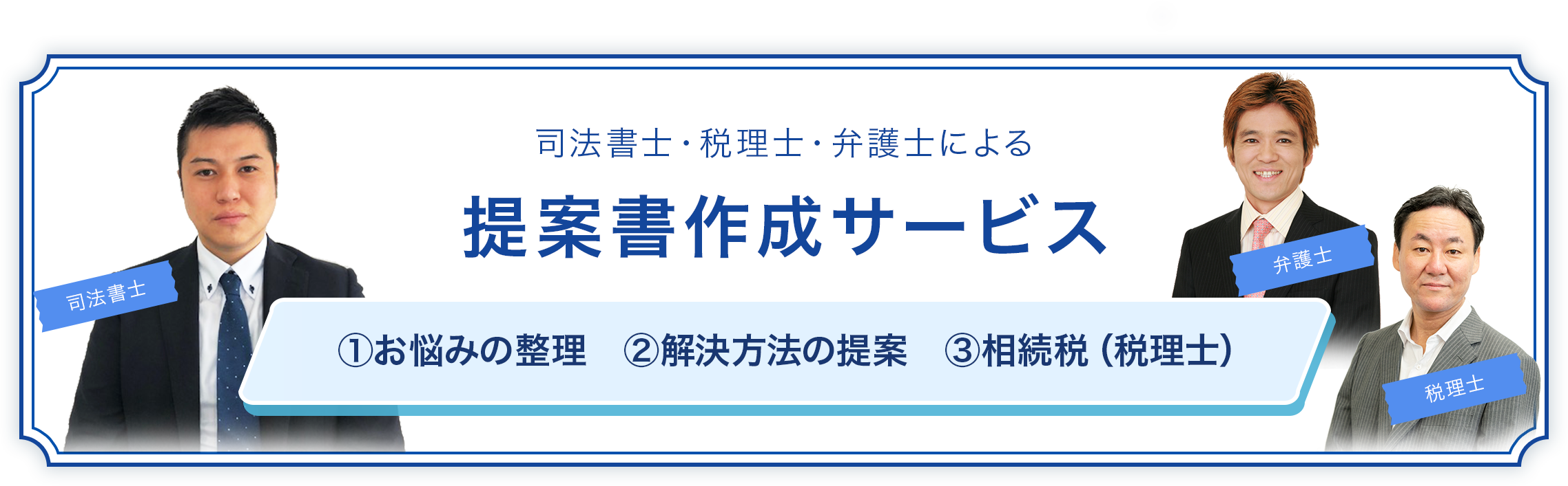 相続手続きの提案書作成サービス