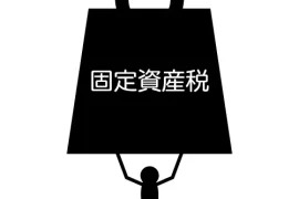 【知らない故人の親族が滞納した固定資産税の督促通知】相続放棄・堺市